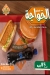 Mouslim Sandwich menu Egypt 2