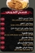 مطعم نكهة شامية مصر