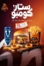 Negm Fried chicken and Burger menu Egypt 6