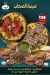 Om Hassan menu Egypt 5