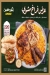 Om Hassan menu Egypt 6