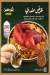 Om Hassan menu Egypt 8