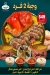 Om Hassan menu prices