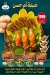 Om Hassan menu Egypt 1