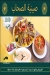 OSTRI meat menu Egypt 4