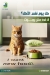 Pet Hope menu Egypt