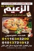 بيتزا الزعيم اكتوبر منيو