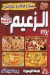 Pizza Al Zaeem Al Harm menu