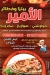 Pizza El Amire Fesal menu