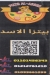 Pizza El Asad menu