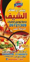 Pizza El Cheif online menu