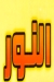 Pizza El Nour delivery