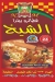 بيتزا الشيخ مصر