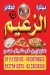 بيتزا الزعيم المهندسين بأرض اللواء منيو