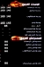 منيو قصر الشام العبور