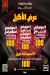 قصر اللحوم مصر