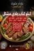 منيو قصر اللحوم
