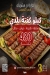 منيو قصر اللحوم مصر 1