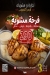 منيو قصر اللحوم مصر 2