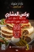 منيو قصر اللحوم مصر 3