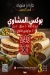 منيو قصر اللحوم مصر 4