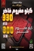 منيو قصر اللحوم مصر