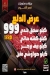 رقم قصر اللحوم مصر