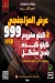 قصر اللحوم مصر