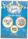 Qeshta Milk menu Egypt