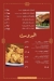 مطعم مشويات الرايق مصر