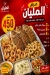 Rezq Al Bahr delivery