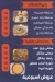 Roba Kofta menu Egypt