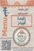 منيو روفيده فودز