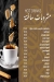 Rokak  Al Madak menu Egypt 6