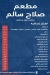 منيو صلاح سالم مصر