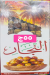 Salsabil Market Al Maady menu Egypt 8