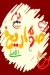 Sawarikh Restaurant delivery menu