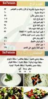 Se7etein menu Egypt