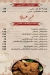 Shaam Nights menu Egypt 4