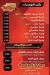 شام الزين مصر منيو بالعربى