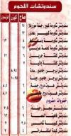 Shamyat El sorya menu Egypt 2