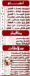  رقم شاميات السورية  مصر