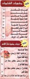 Shamyat El sorya menu Egypt 1