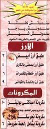 Shamyat El sorya online menu