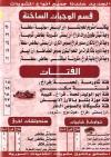 Shamyat El sorya menu Egypt 3
