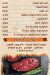 Shawayet  El Lahma delivery menu