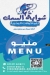 Shawayet El Samak menu