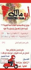 Shawerma Abou Malek menu