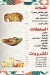 Shawerma Al Laham delivery menu