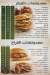 Shawerma Ala Kefak Al Doqy menu